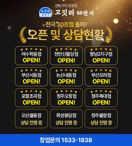 오픈및상담현황
